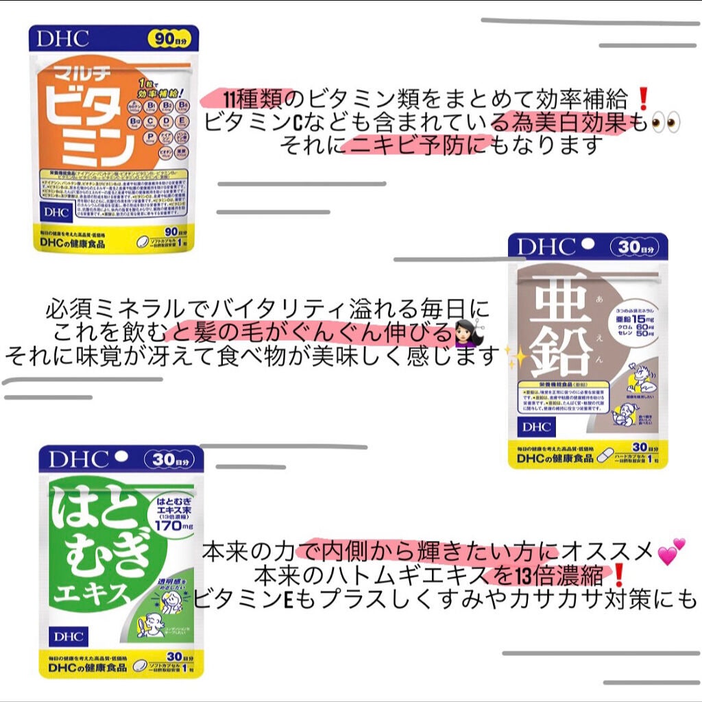 DHC マルチビタミン/DHC/美容サプリメントを使ったクチコミ(2枚目)