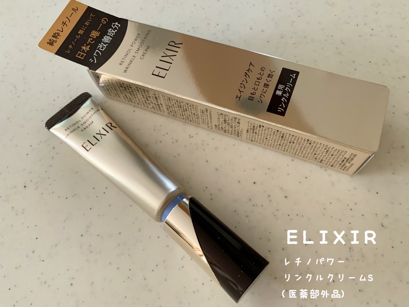 レチノパワー リンクルクリーム /エリクシール/アイケア・アイクリームを使ったクチコミ(1枚目)