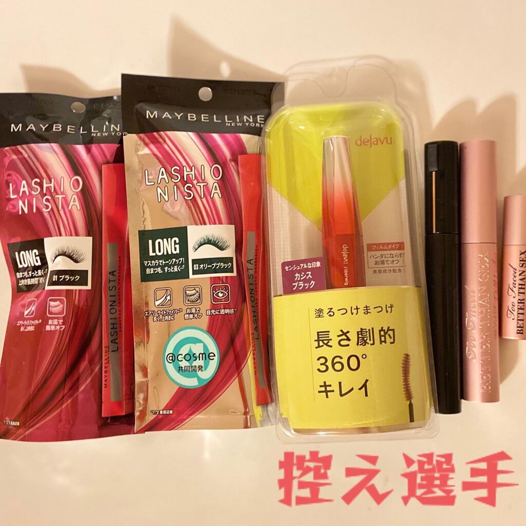 Emily on LIPS 「❤︎マスカラパラダイス❤︎まず外せないのはランコムオシイラシオ..」(2枚目)