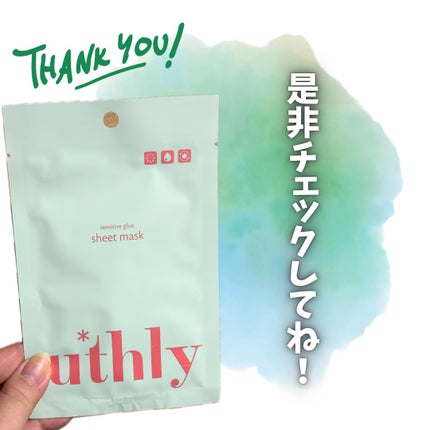 センシティブグルーマスク/uthly/シートマスク・パックを使ったクチコミ(6枚目)