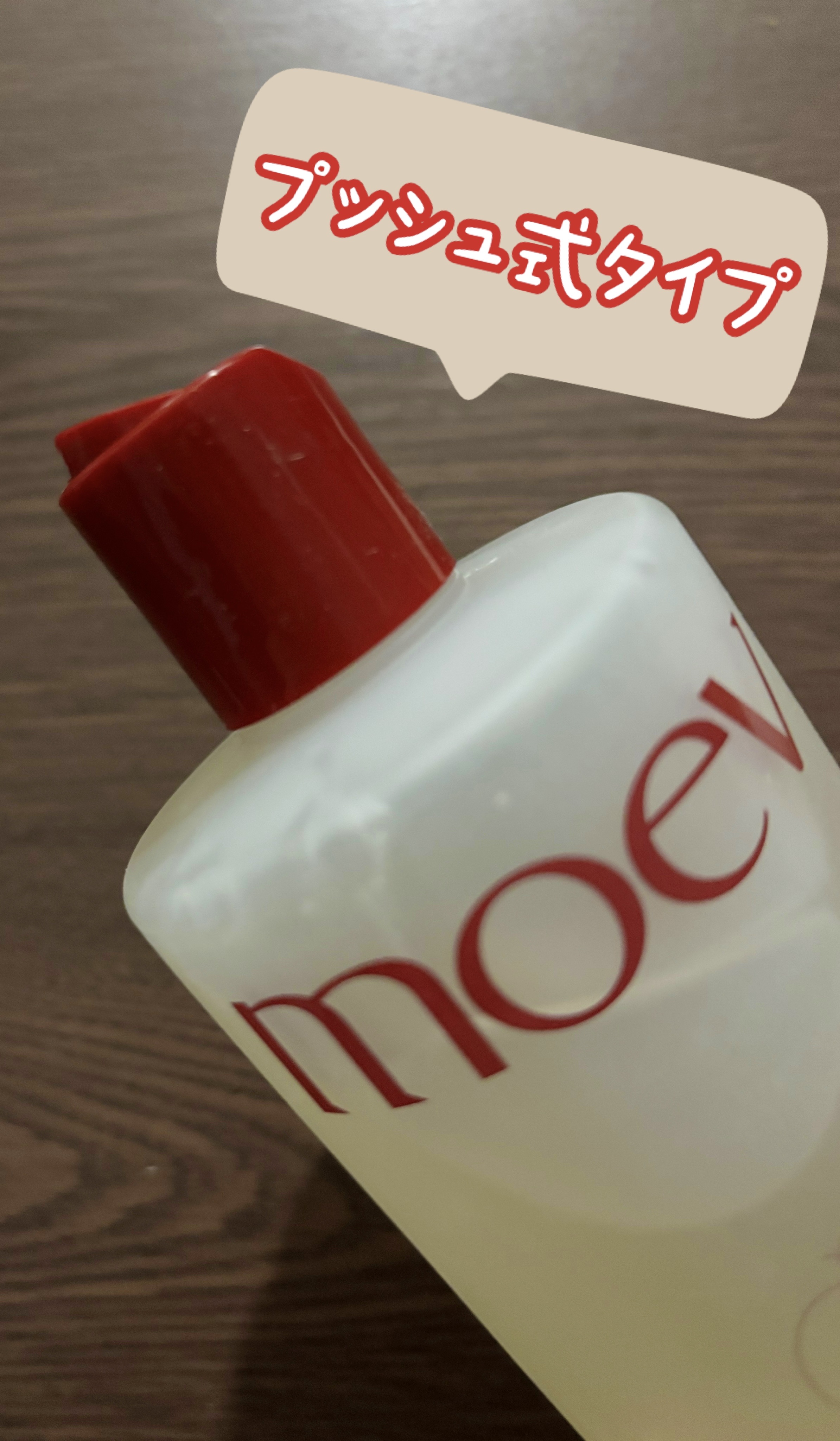 モエブ アヌカチン シャンプー/トリートメント/moev/市販シャンプーを使ったクチコミ（2枚目）