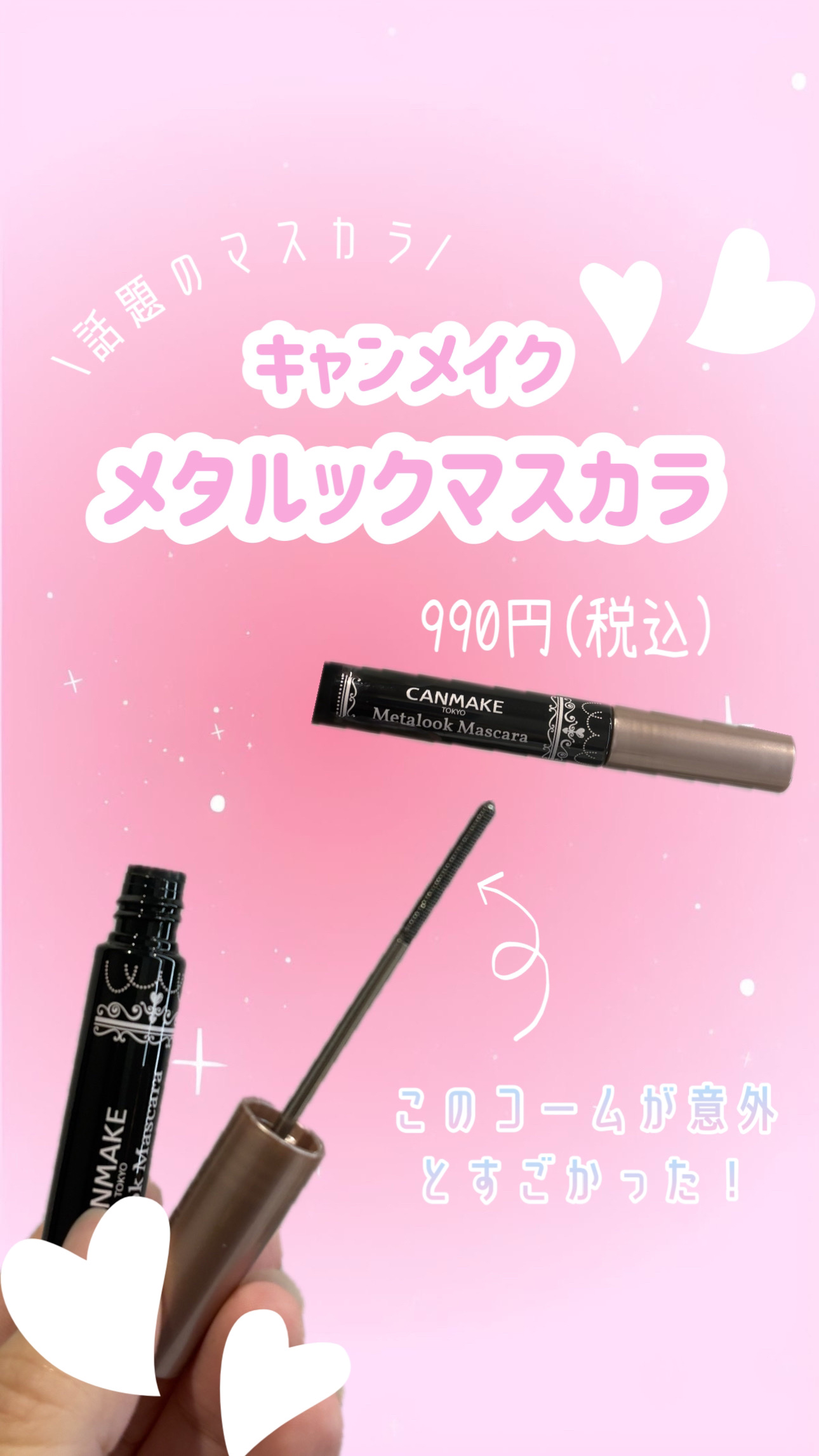 メタルックマスカラ/キャンメイク/マスカラを使ったクチコミ（1枚目）