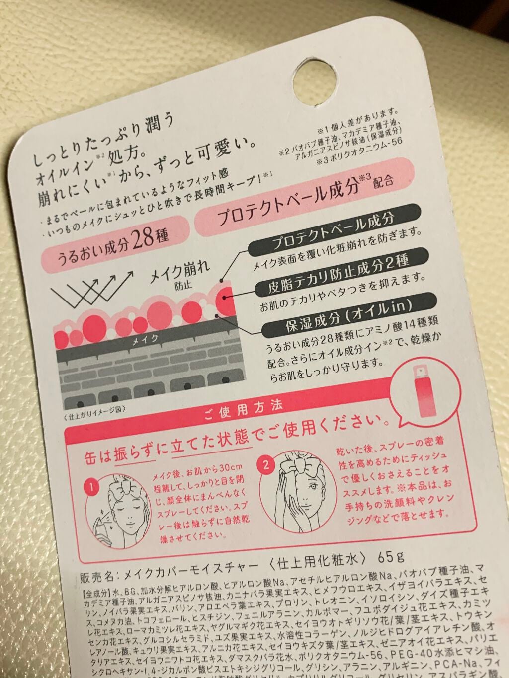 うるおいミスト/MAKE COVER/ミスト状化粧水を使ったクチコミ(4枚目)