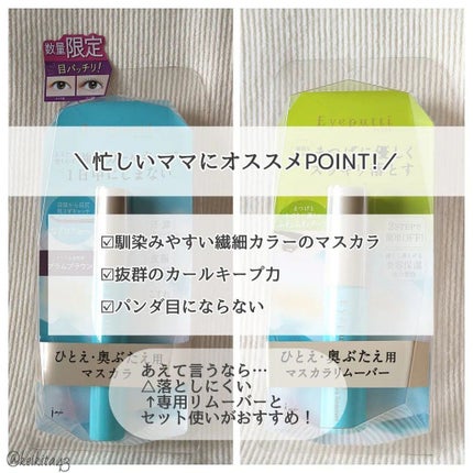 ひとえ・奥ぶたえ用マスカラ/アイプチ®/マスカラを使ったクチコミ(5枚目)