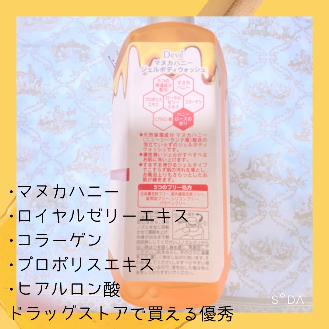 マヌカハニー ジェルボディウォッシュ 本体 500ml/Deve/ボディソープを使ったクチコミ（2枚目）