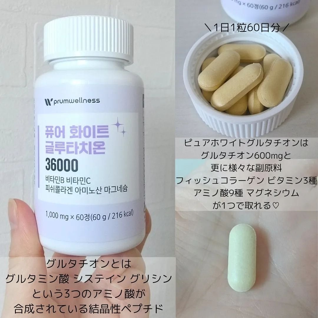 ピュアホワイトグルタチオン/PRUMWELLNESS/美容サプリメントを使ったクチコミ(3枚目)