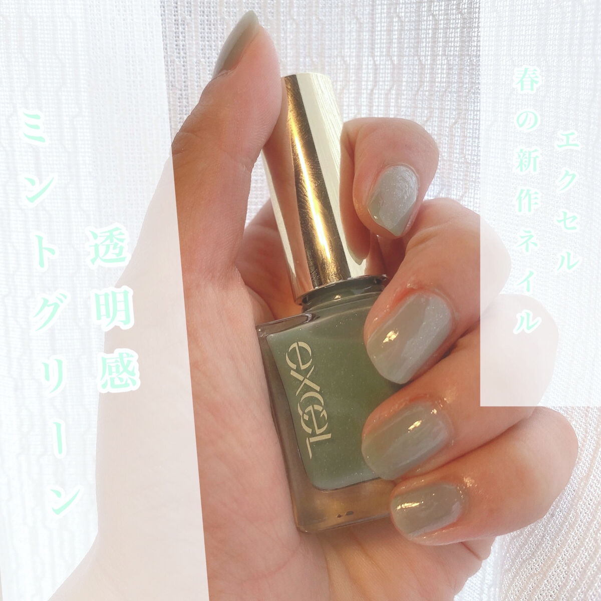 エクセル ネイルポリッシュ N NL43 心のやすらぎ(アイシーグリーン)/excel/マニキュアを使ったクチコミ（1枚目）