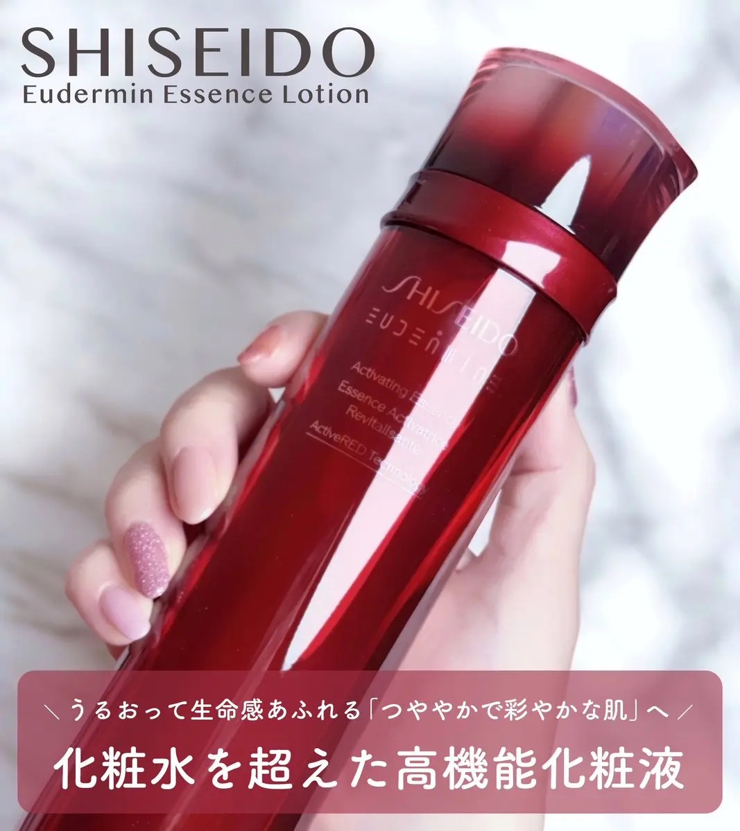 オイデルミン エッセンスローション/SHISEIDO/化粧水を使ったクチコミ（1枚目）