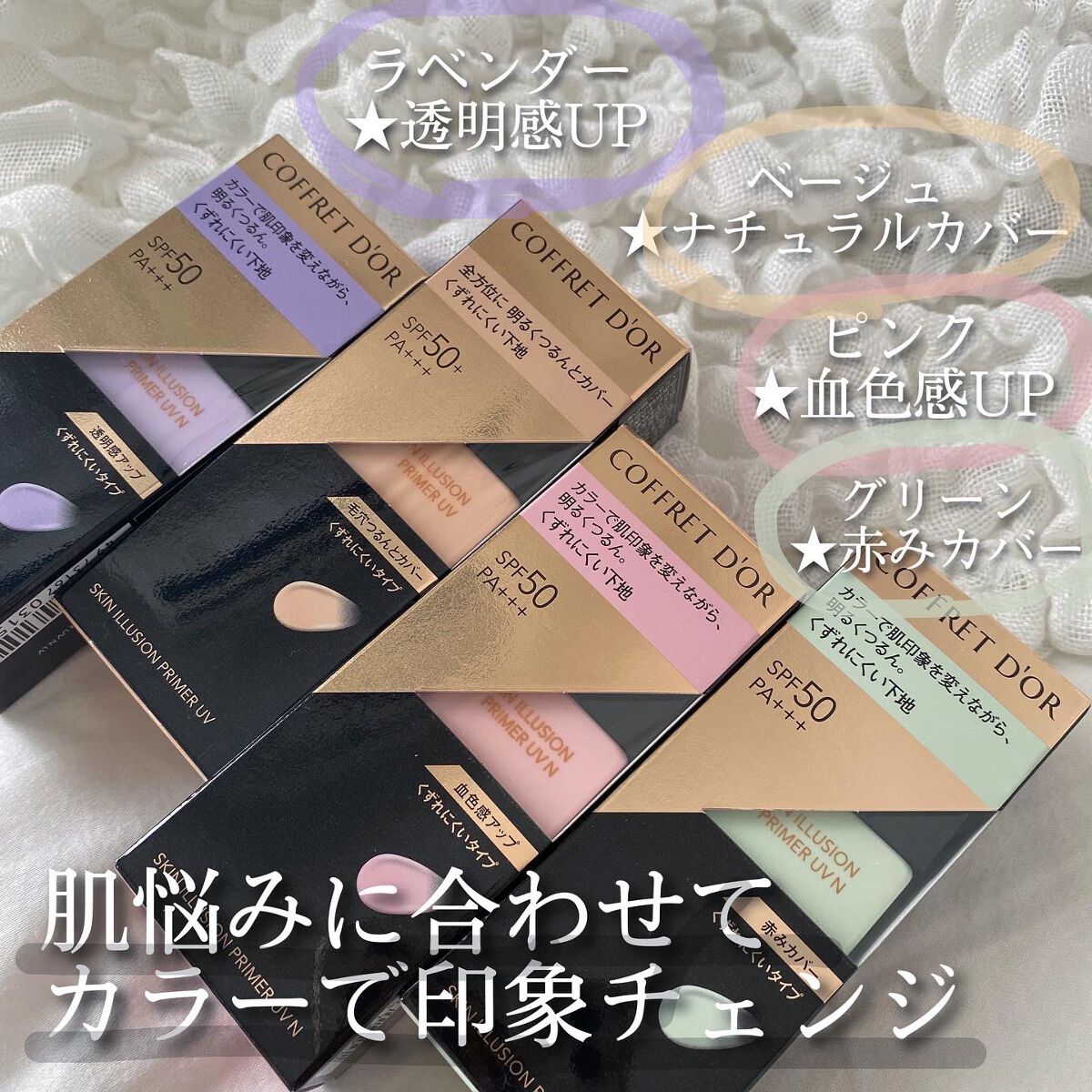 スキンイリュージョンプライマーUV/コフレドール/化粧下地を使ったクチコミ（2枚目）