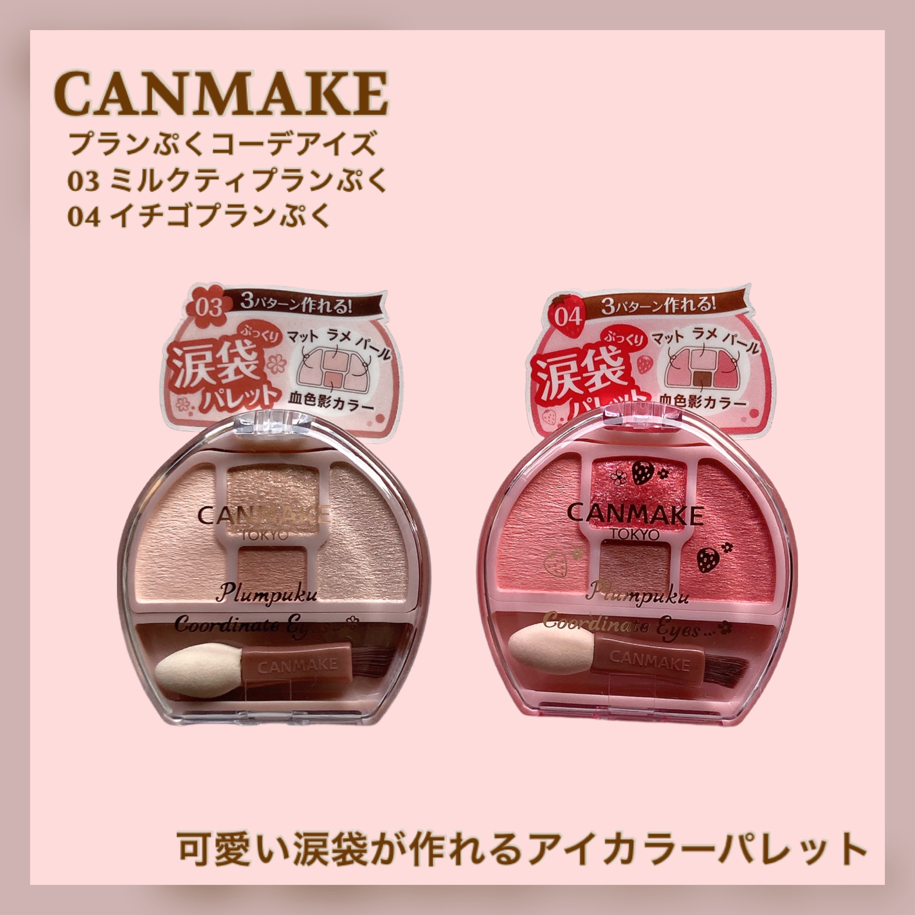 プランぷくコーデアイズ/キャンメイク/パウダーアイシャドウを使ったクチコミ（2枚目）