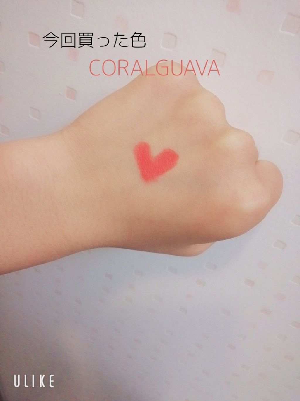 FRUIT‐CHU EDITION/16BRAND/口紅を使ったクチコミ（3枚目）