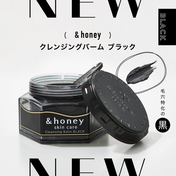 <新作情報>&honeyの本気。今度のクレンジングバームは毛穴特化の"黒"!の画像