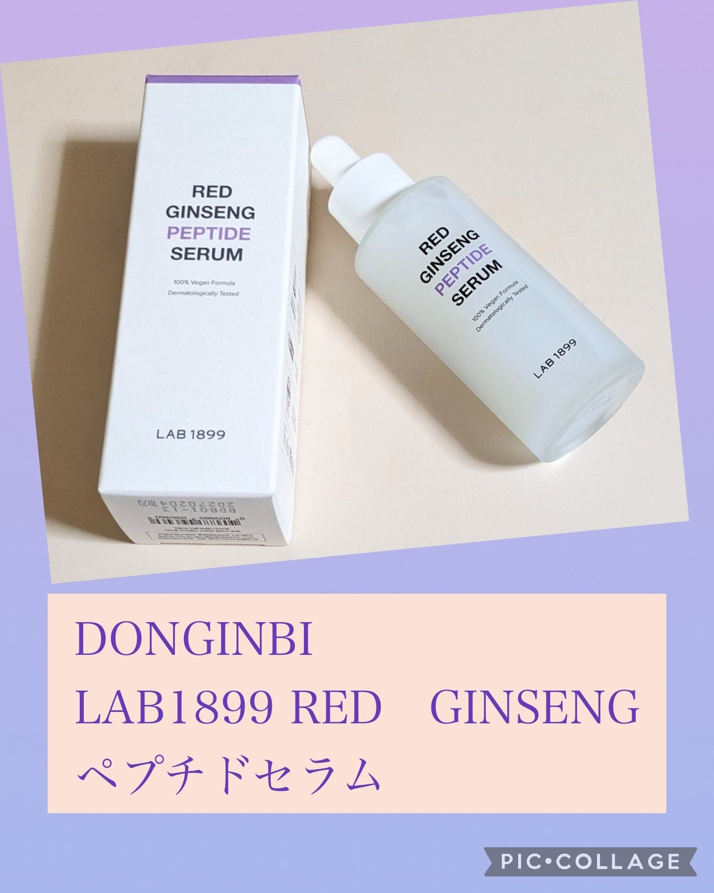 LAB 1899 RED GINSENG ペプチドセラム/LAB 1899/美容液を使ったクチコミ(1枚目)