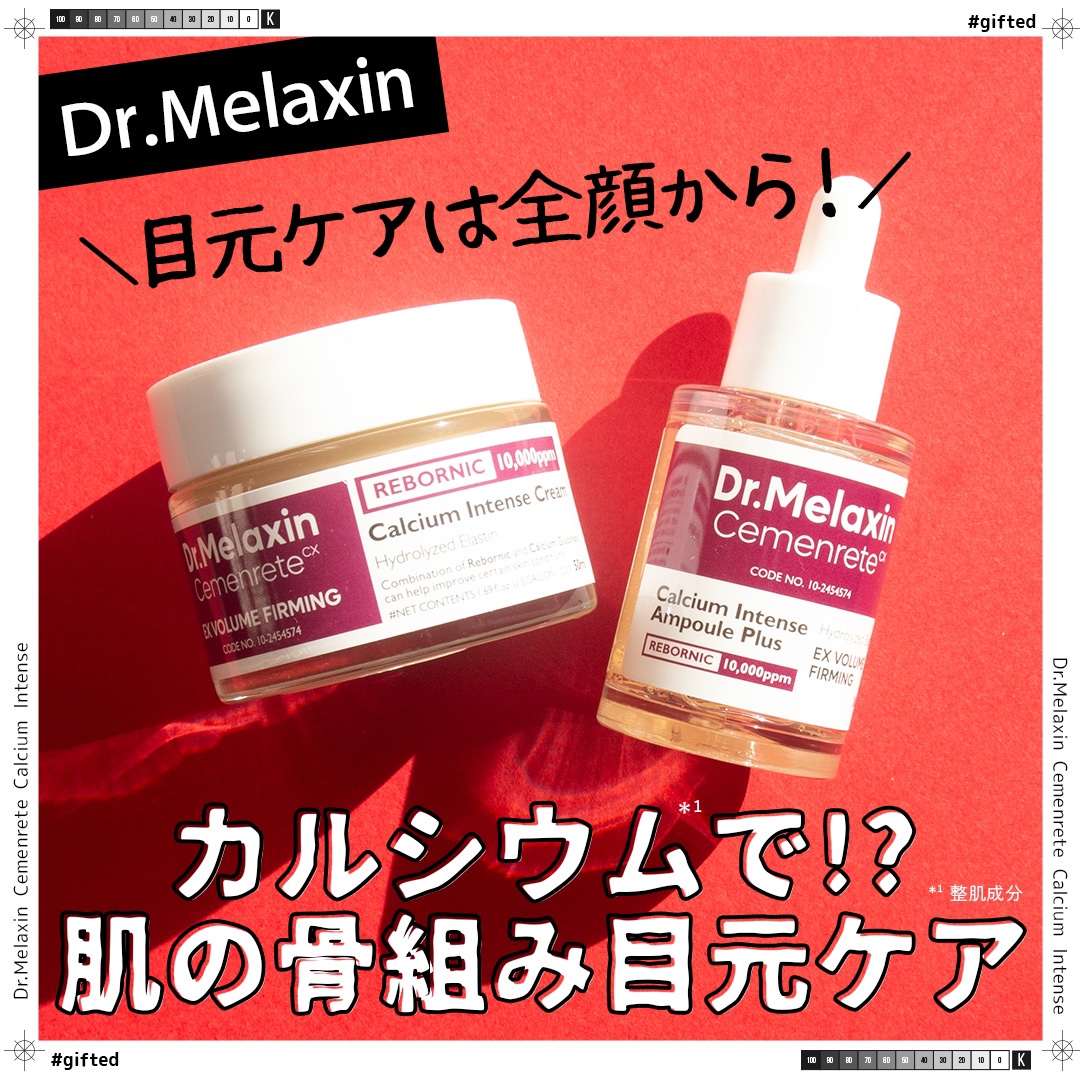 Cemenrete Calcium Intense Cream/Dr.Melaxin/フェイスクリームを使ったクチコミ（1枚目）