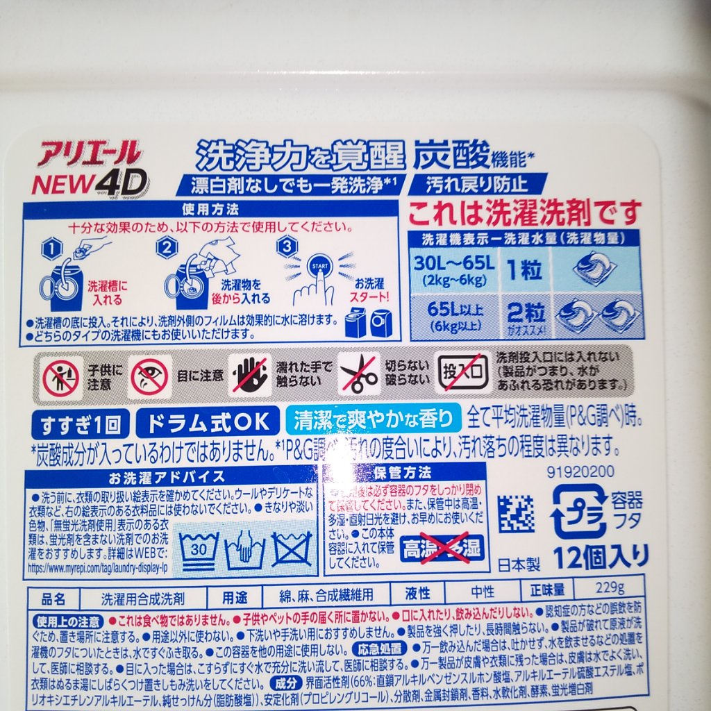 アリエール バイオサイエンス ジェルボール/アリエール/洗濯洗剤を使ったクチコミ（2枚目）