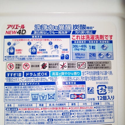 アリエール バイオサイエンス ジェルボール/アリエール/洗濯洗剤を使ったクチコミ(2枚目)