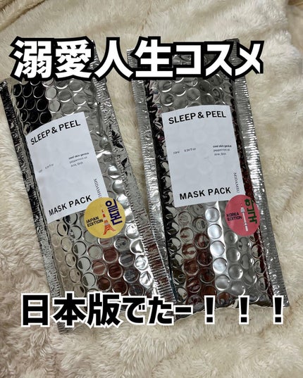 スリープアンドピールマスクパック/MIDAMSU/洗い流すパック・マスクを使ったクチコミ(1枚目)