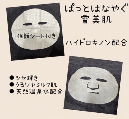 ハイドロキノン マスク/KISO/シートマスク・パックを使ったクチコミ(2枚目)