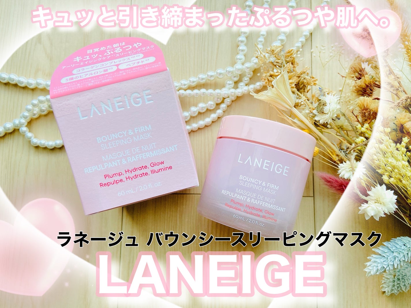 バウンシースリーピングマスク/LANEIGE/フェイスクリームを使ったクチコミ(1枚目)