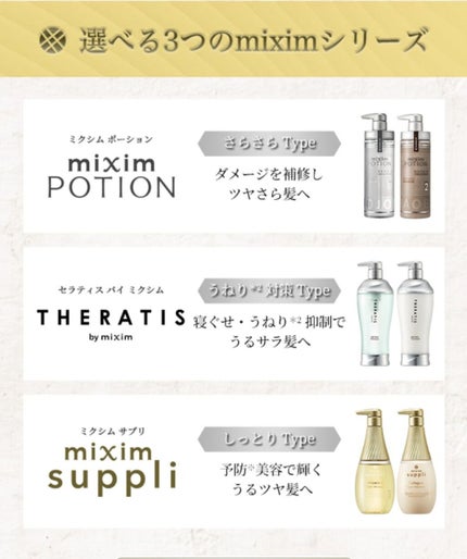 リペアシャンプー/ヘアトリートメント/mixim POTION/シャンプー・コンディショナーを使ったクチコミ(3枚目)