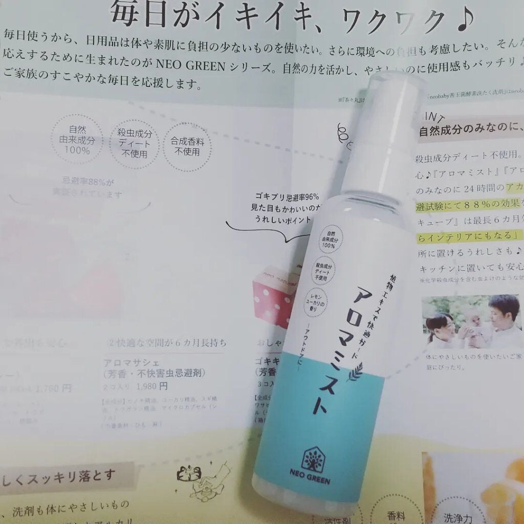 NEO GREEN アロマミスト/neo natural/その他を使ったクチコミ(2枚目)