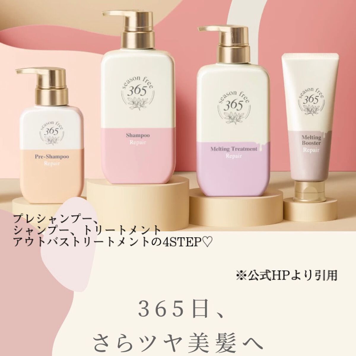 リペア シャンプー/メルティングトリートメント/season free 365/市販シャンプーを使ったクチコミ(7枚目)