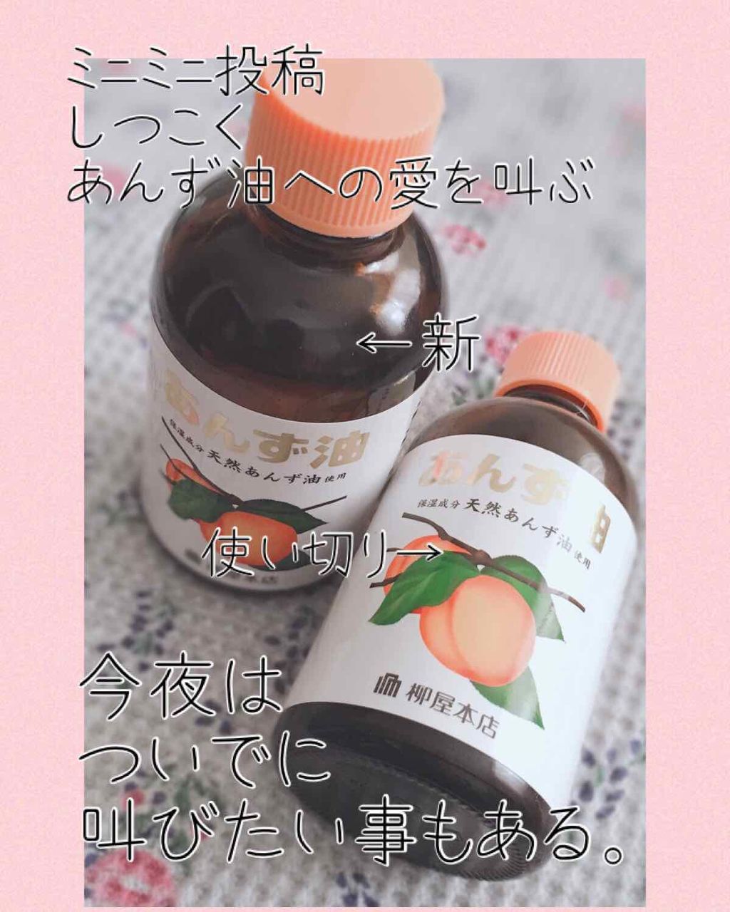 柳屋 あんず油/柳屋あんず油/ヘアオイルを使ったクチコミ(1枚目)