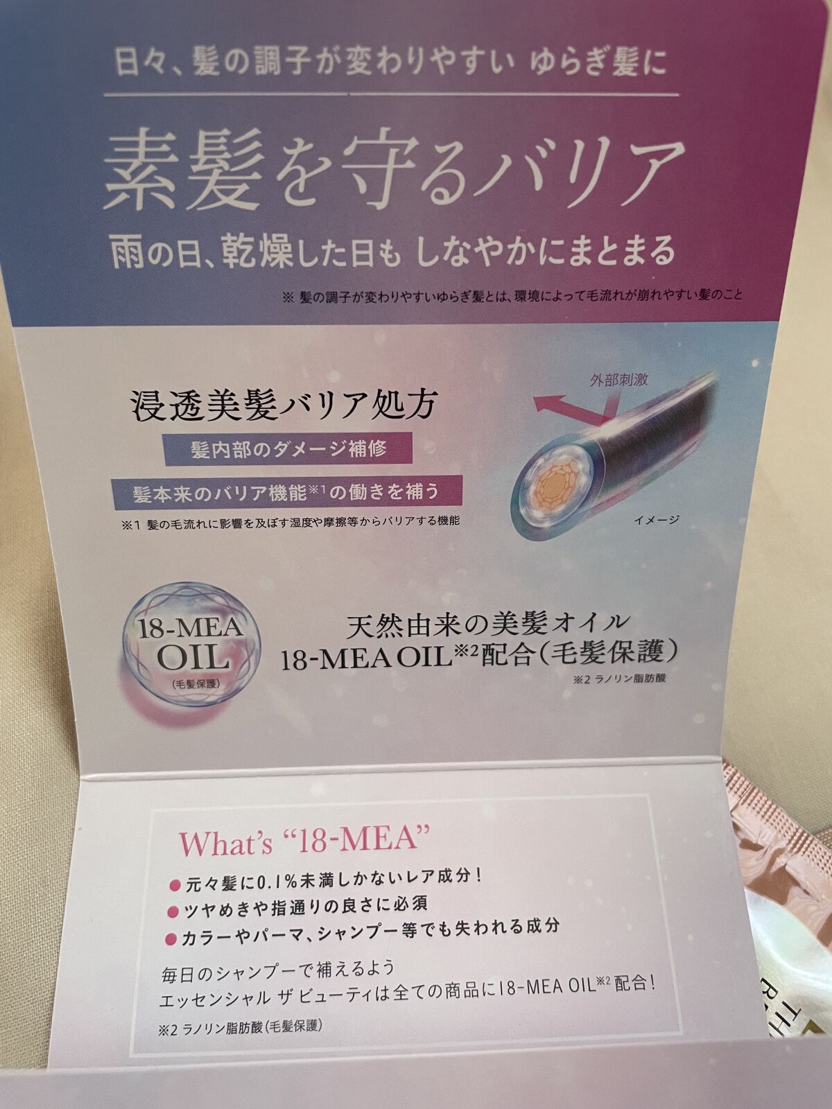 ザビューティ 髪のキメ美容素髪を守る バリアシャンプー/コンディショナー/エッセンシャル/シャンプー・コンディショナーを使ったクチコミ（3枚目）