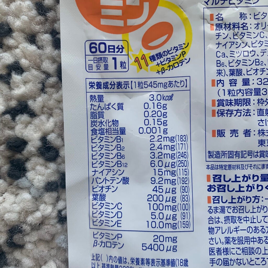 DHC マルチビタミン/DHC/美容サプリメントを使ったクチコミ(3枚目)