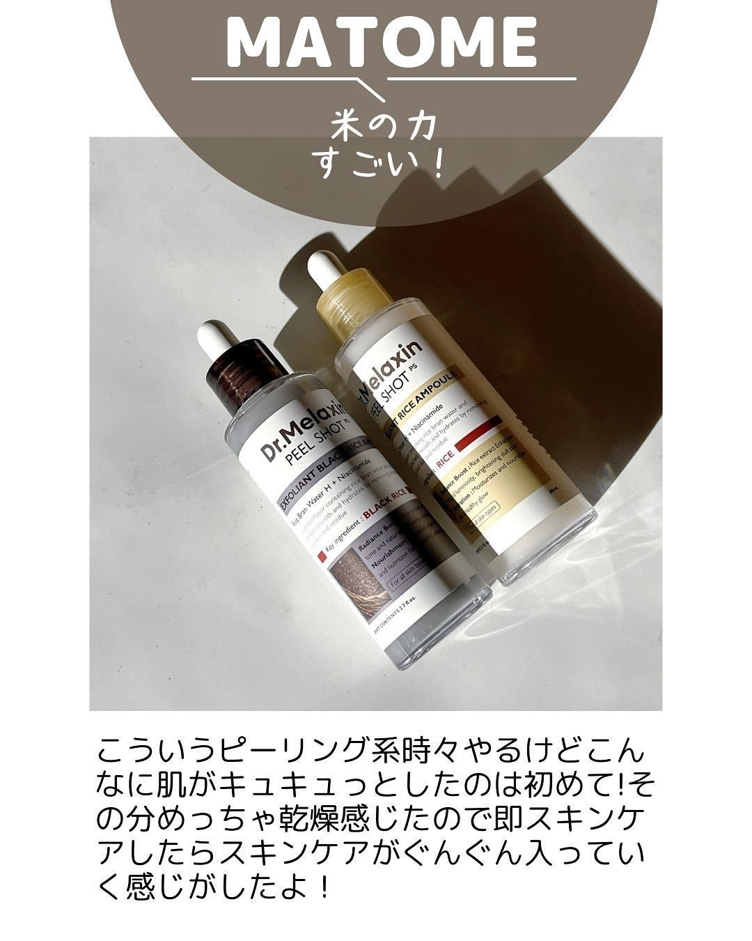白米ピールショットゴマージュアンプル/Dr.Melaxin/美容液を使ったクチコミ(8枚目)
