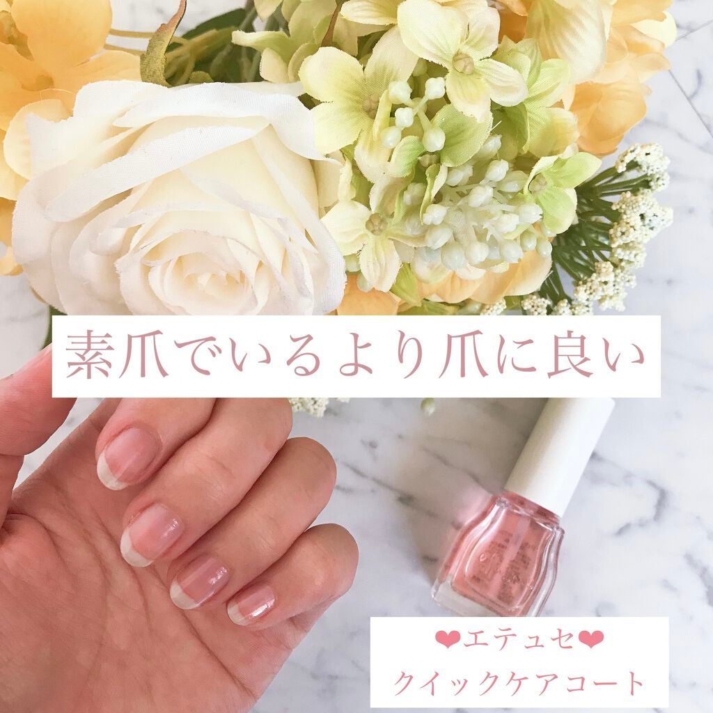 エテュセ クイックケアコート/ettusais/ネイルオイル・トリートメントを使ったクチコミ(1枚目)
