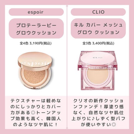 プロテーラービーグロウクッション(オールニュー)/espoir/クッションファンデーションを使ったクチコミ(4枚目)