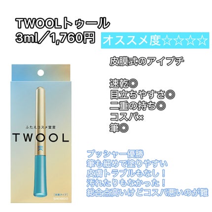 ルドゥーブル/ルドゥーブル/二重まぶた用アイテムを使ったクチコミ(5枚目)