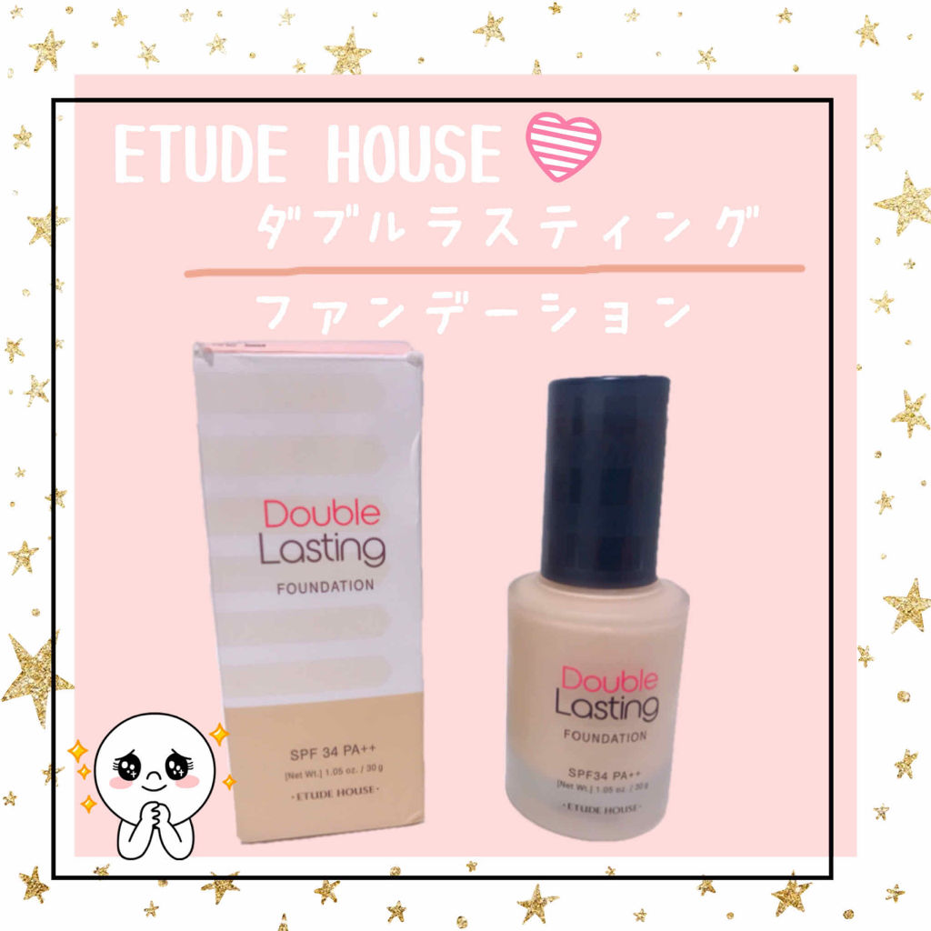 ダブルラスティング ファンデーション/ETUDE/リキッドファンデーションを使ったクチコミ（1枚目）