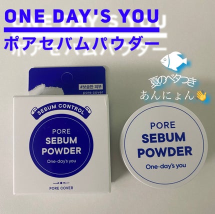 ポアセバムパウダー/One-day's you/ルースパウダーを使ったクチコミ(1枚目)