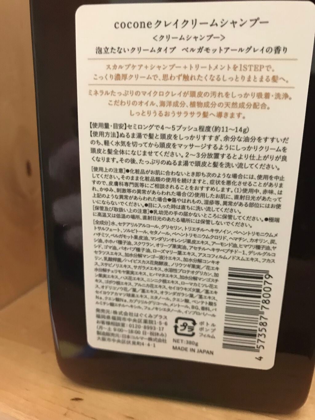 クレイクリームシャンプー(モイスト)/cocone/市販シャンプーを使ったクチコミ(2枚目)