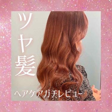 ウォータートリートメントミラクル10/moremo/洗い流すヘアトリートメントを使ったクチコミ（2枚目）