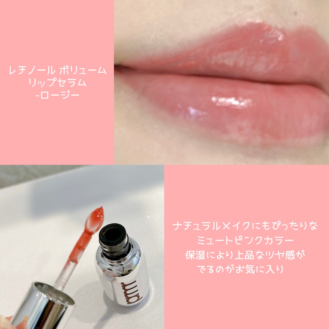 レチノール ボリューム リップセラム/primera/リップグロスを使ったクチコミ（2枚目）