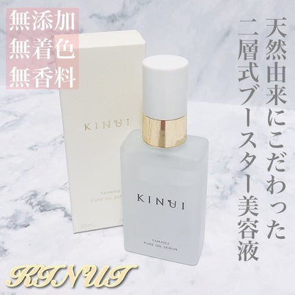 KINUI タマヌピュアオイルセラム/KINUI/美容液を使ったクチコミ(1枚目)