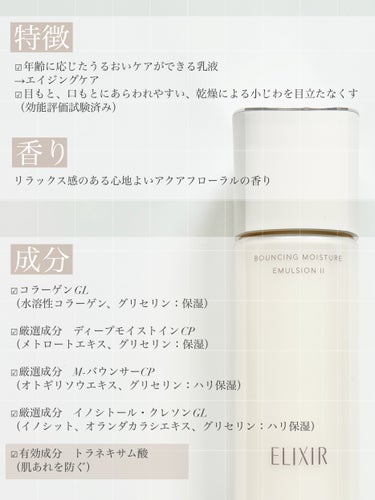 リフトモイスト エマルジョン SP 本体 130ml/エリクシール/乳液を使ったクチコミ（2枚目）