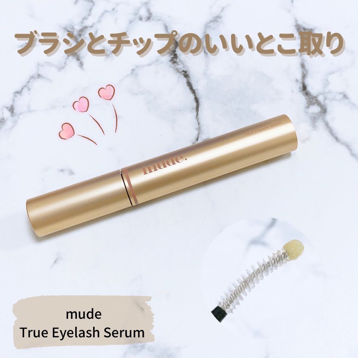 トゥルーアイラッシュセラム/mude./まつげ美容液を使ったクチコミ（1枚目）