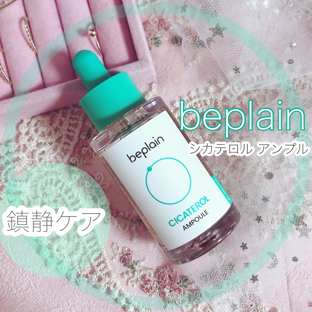 シカテロル美容液/beplain/美容液を使ったクチコミ(1枚目)