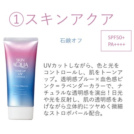 スキンアクア トーンアップUVエッセンス/スキンアクア/日焼け止めクリームを使ったクチコミ(2枚目)