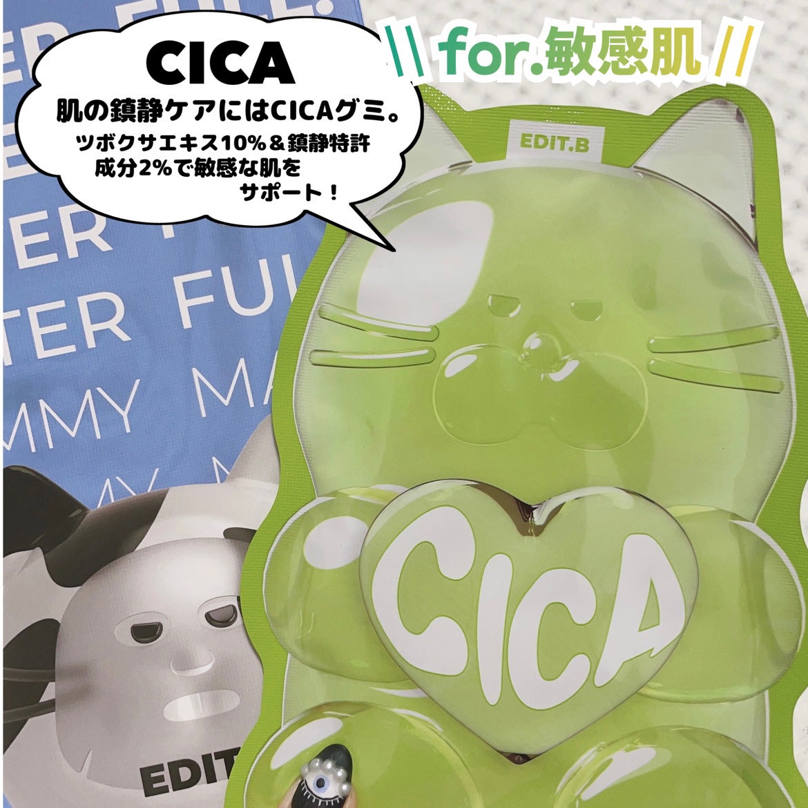 ウォータープルグミマスク/EDIT.B/シートマスク・パックを使ったクチコミ(6枚目)