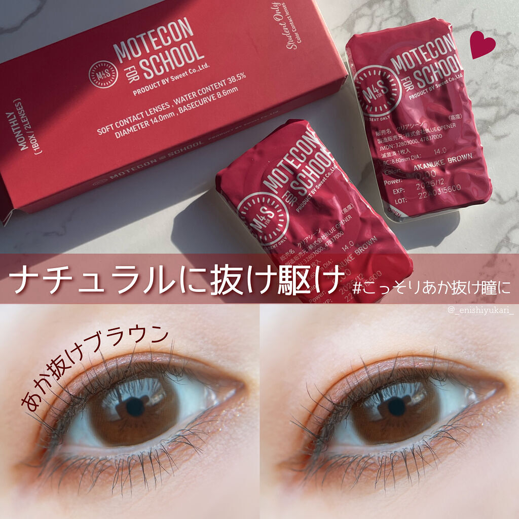 モテコン for スクール マンスリー/モテコン/１ヶ月（１MONTH）カラコンを使ったクチコミ（1枚目）