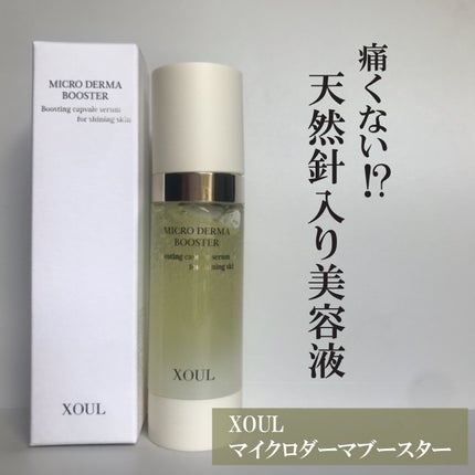 マイクロダーマブースター/XOUL/美容液を使ったクチコミ(1枚目)