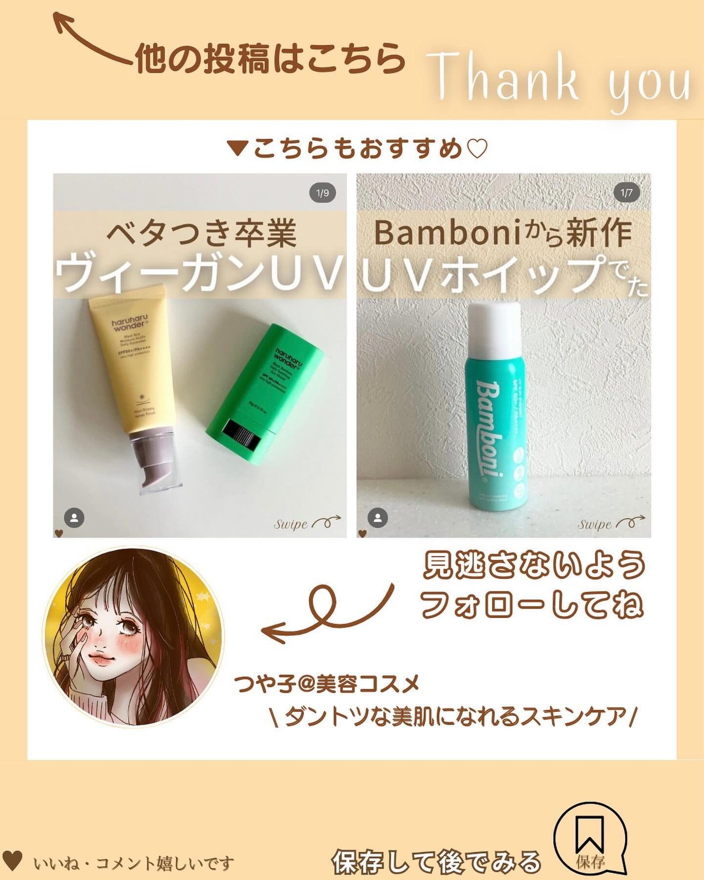 つや子 on LIPS 「『ベタつきの不快感🥺サラサラ快適🤗✨』→他の投稿はこちらから▷..」(7枚目)