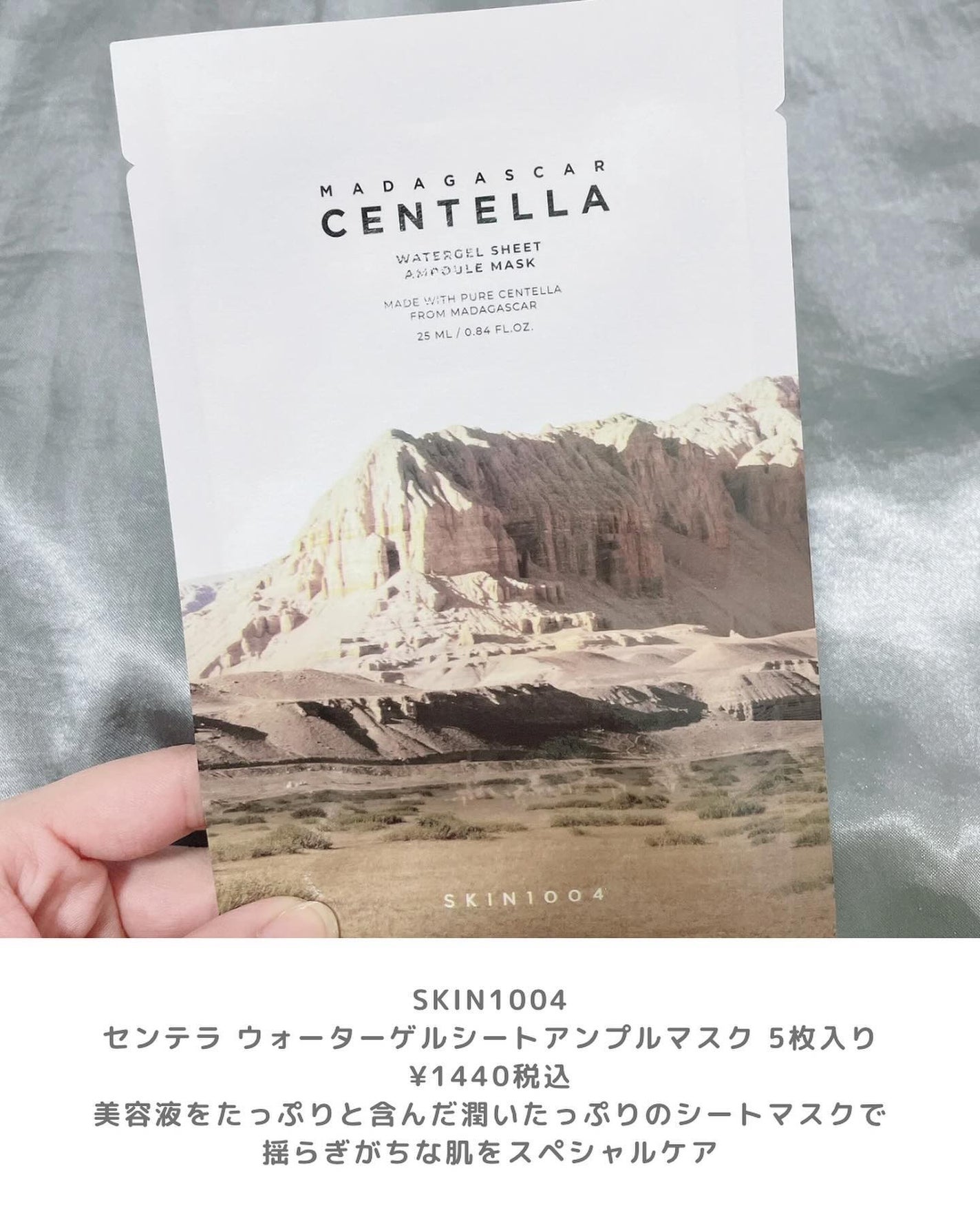 センテラ ウォーターゲルシートアンプルマスク/SKIN1004/シートマスク・パックを使ったクチコミ(2枚目)