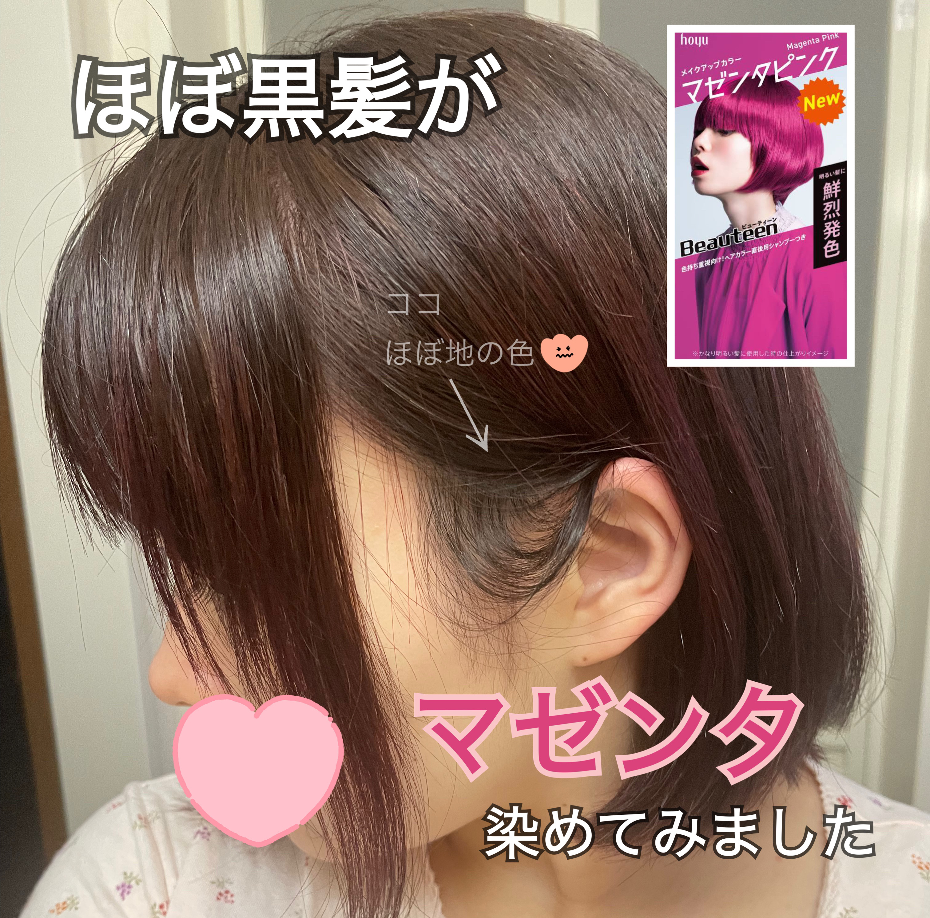メイクアップカラー/ビューティーン/ヘアカラーを使ったクチコミ（1枚目）