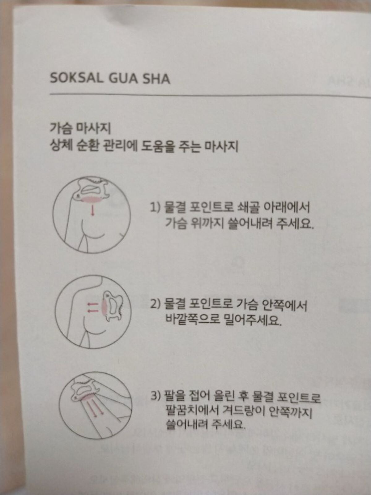 SOKSAL かっさ/MEDITHERAPY/かっさプレートを使ったクチコミ(7枚目)